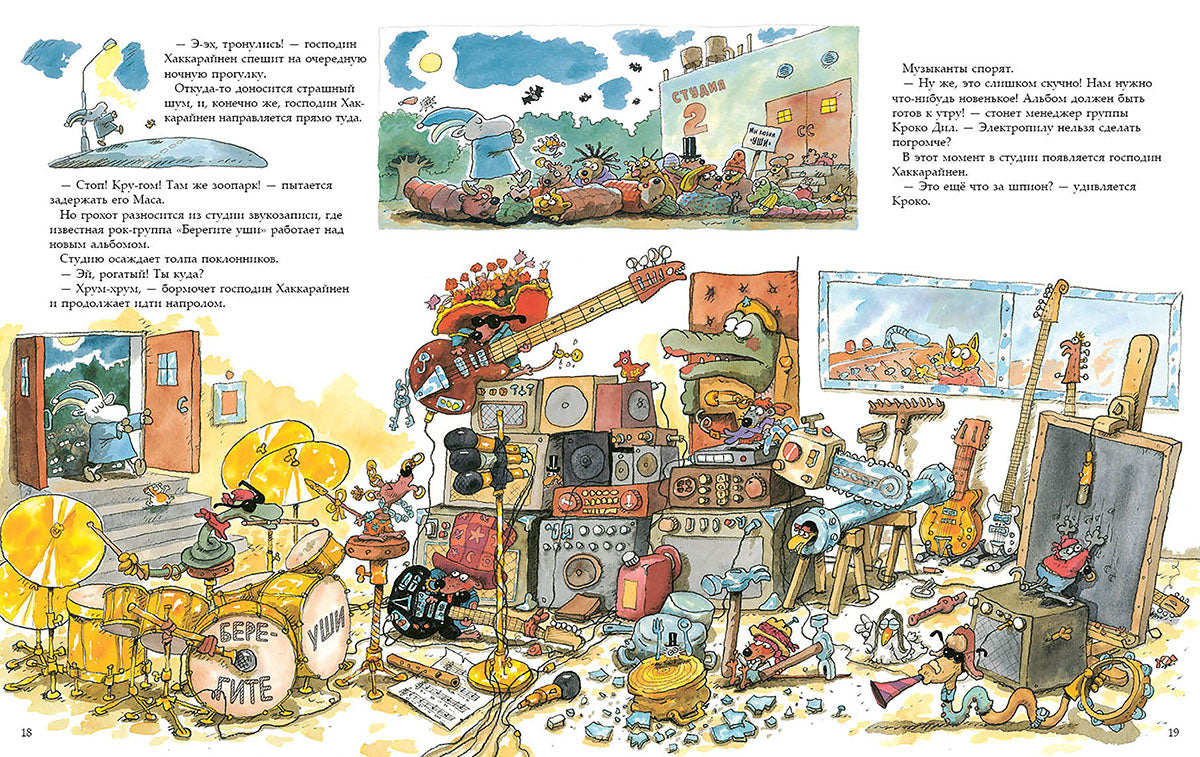 Куннас. Спокойной ночи, господин Хаккарайнен