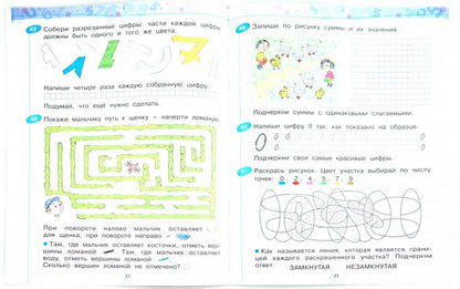 Математика 1кл в 4-х ч. ч2 [Раб.тетрадь]