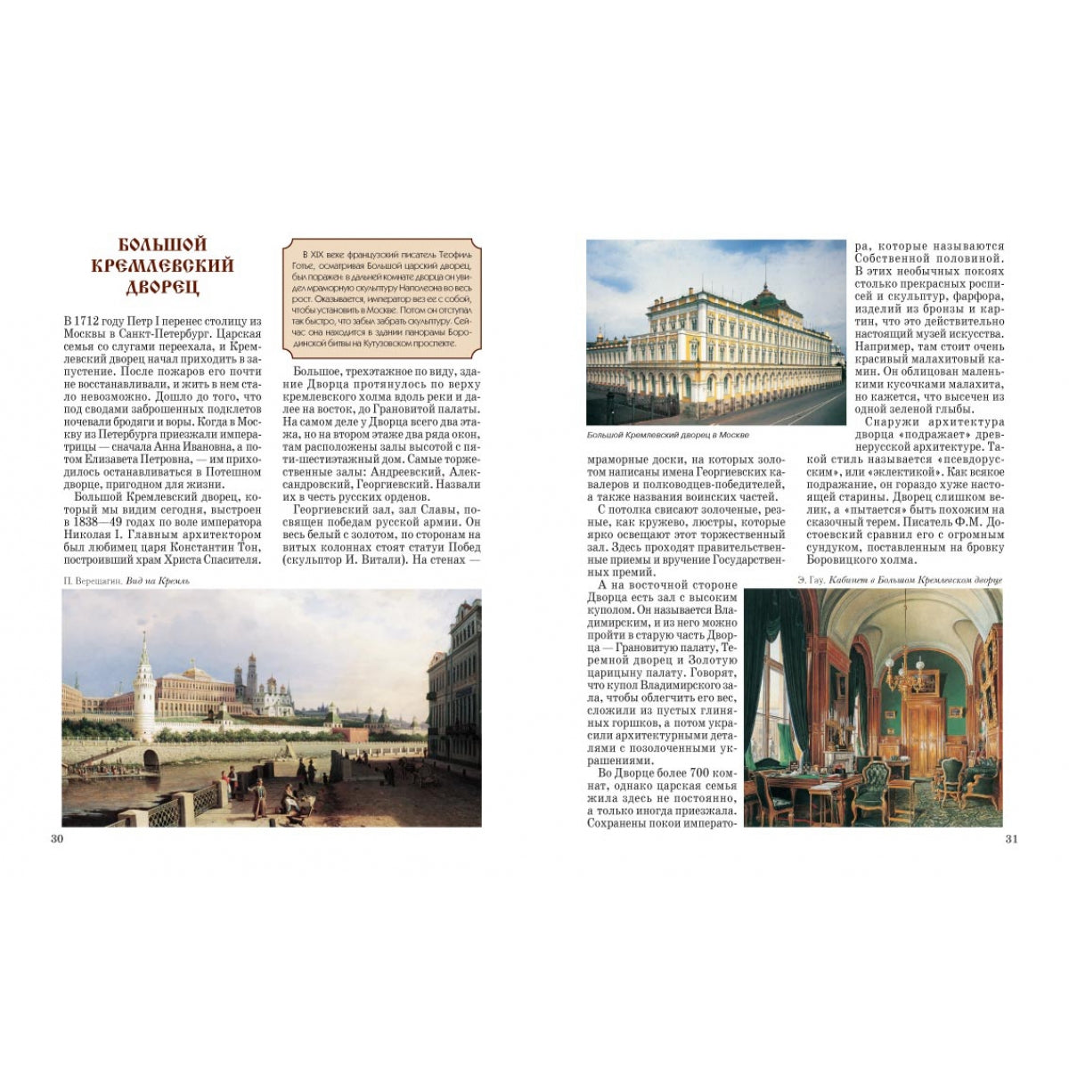 Московский Кремль