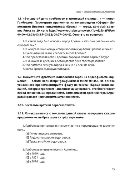 Армения глазами русских литераторов: учебное пособие