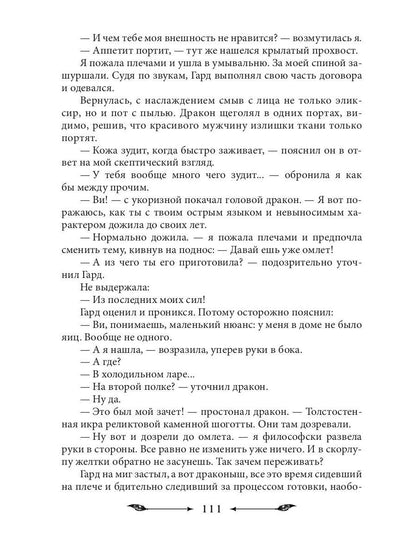 Рип.НаКрылНадежд.Черная ведьма в акад.драконов