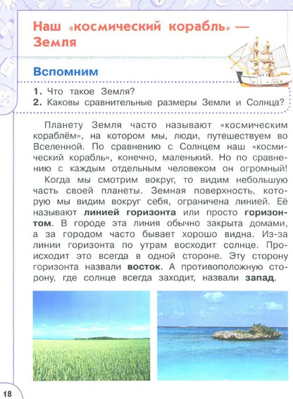 Окружающий мир. 2 кл. Учебное пособие. Ч.1 (Перспектива)