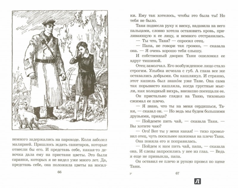 Фраерман. Дикая собака динго, или Повесть о первой любви.