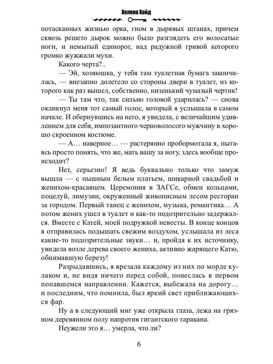 Кафе на Перепутье миров. Я - злодейка из бытового фэнтези?!