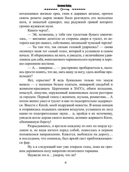 Кафе на Перепутье миров. Я - злодейка из бытового фэнтези?!