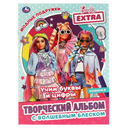 Модные подружки.Блестящая раскраска, страницы внутри с глиттером . 214х290 мм, 16 стр. Умка в кор.50