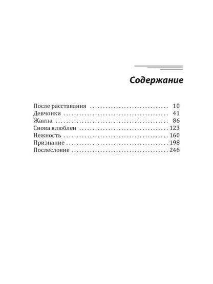 В кого влюбляются парни. Кн. 2