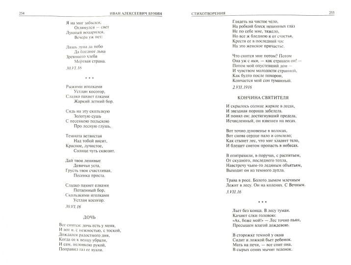 Полное собрание стихотворений, романов и повестей в одном томе