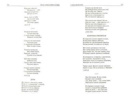 Полное собрание стихотворений, романов и повестей в одном томе