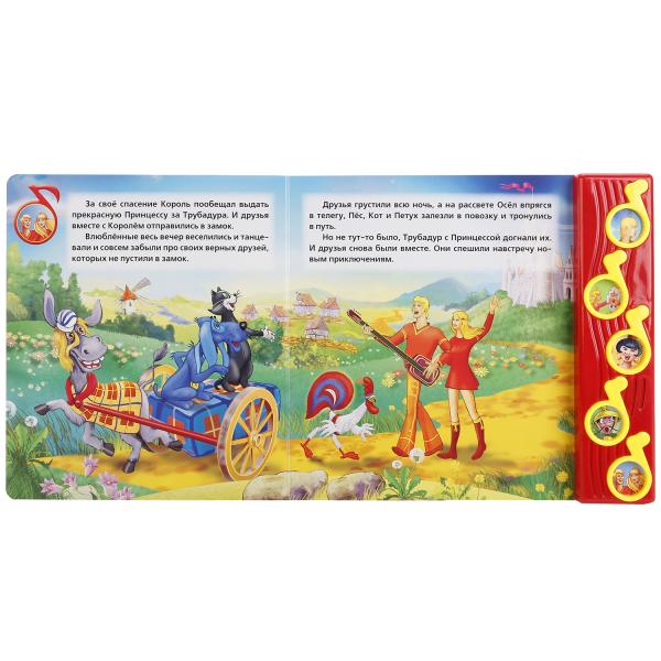 Бременские музыканты. (5 кнопок управления).