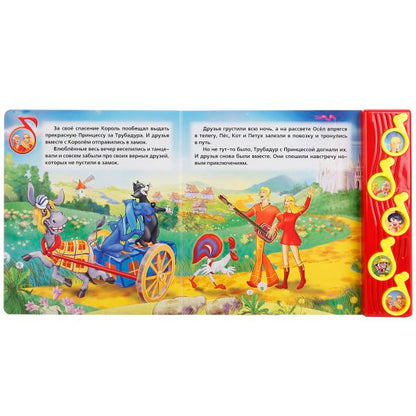 Бременские музыканты. (5 кнопок управления).