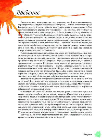 Акварель