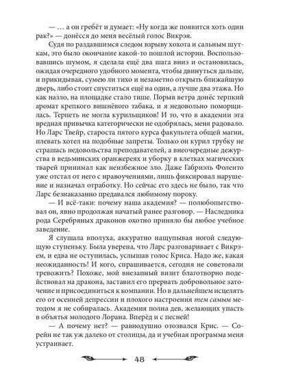 Как проучить дракона