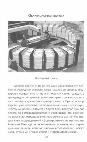 Как у нас отбирают деньги? Тайные пружины финансов