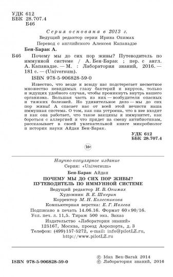 Почему мы до сих пор живы? Путеводитель по иммунной системе