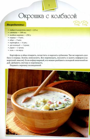 Холодные супы. Готовим с удовольствием. Тумко И.Н.