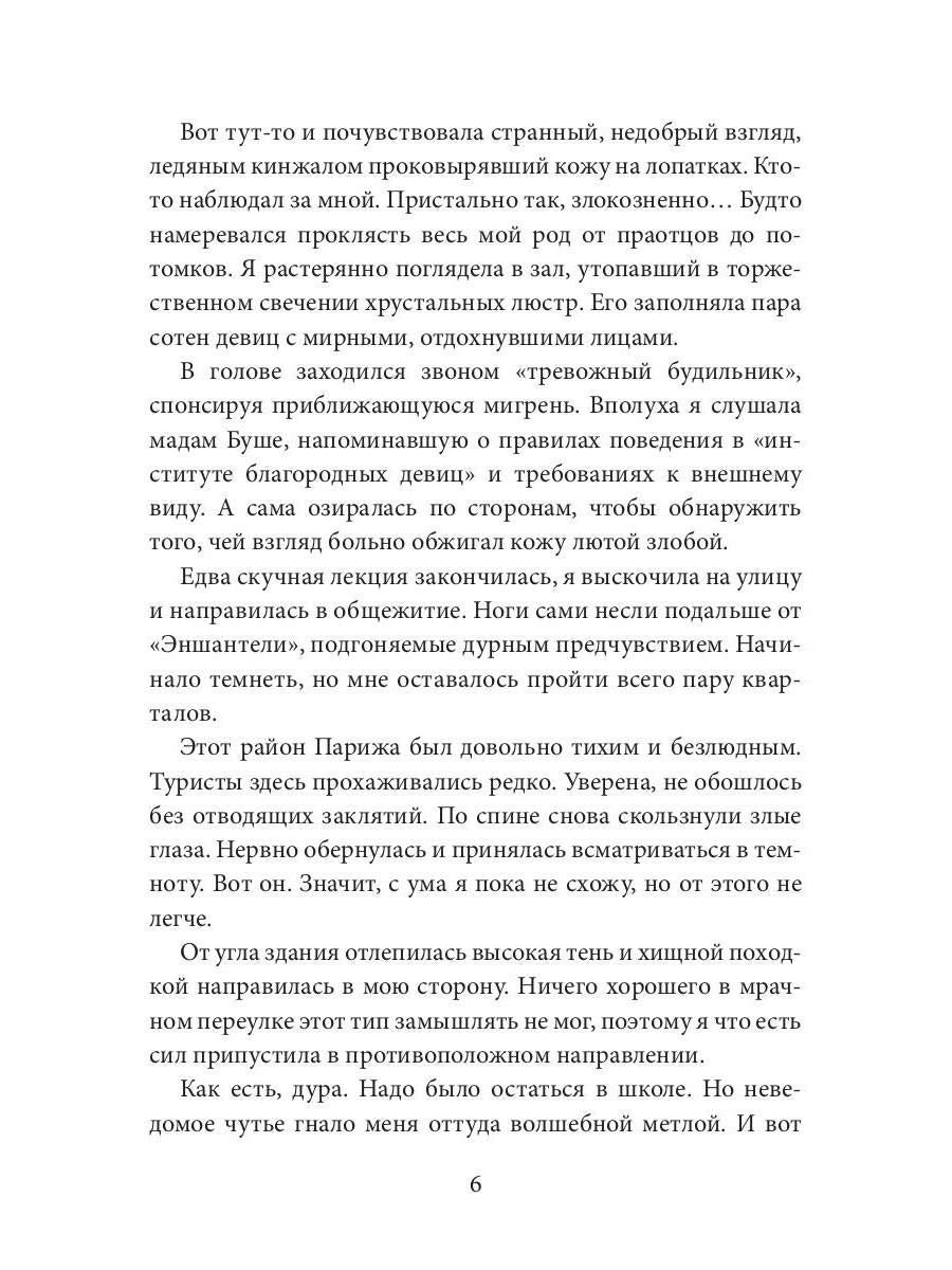 Дикая магия. Проклятье "Черного тюльпана"