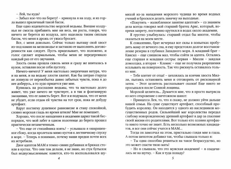 Русалка в мужской академии магии