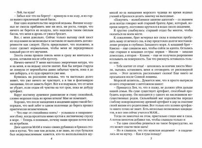 Русалка в мужской академии магии