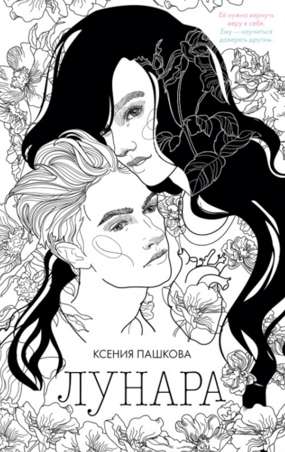 #trendbooks. Лунара