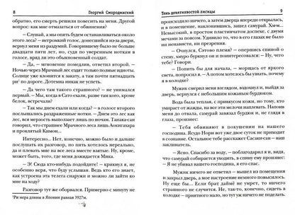 Телохранитель Темного Бога. Кн. 2: Тень девятихвостой лисицы