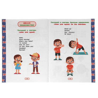 Английский язык 4-5 лет. Годовой курс занятий. 205Х280ММ, 96 стр. Умка в кор.15шт