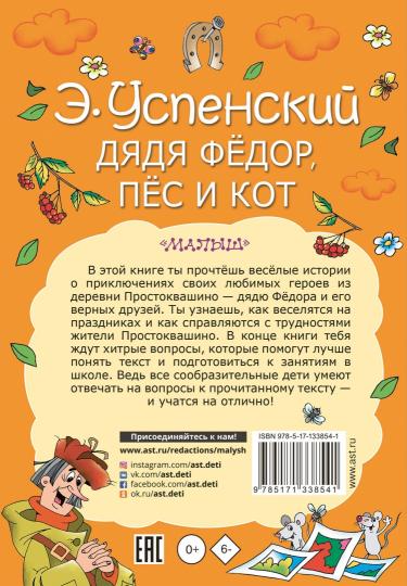 Дядя Федор, пес и кот