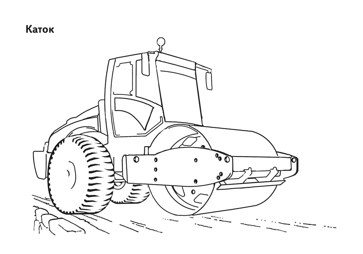 Строительный транспорт ; Строительный транспорт