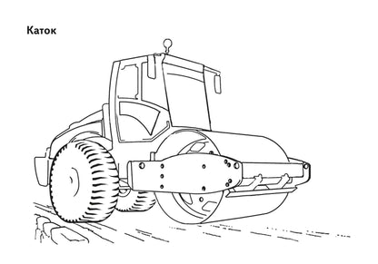 Строительный транспорт ; Строительный транспорт