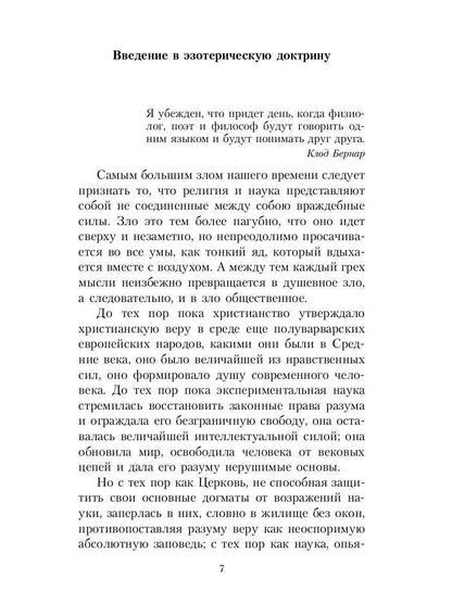 Великие посвященные. Очерк эзотеризма религий. Т. 1 (Рама, Кришна, Гермес, Моисей)