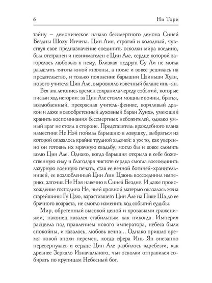 Цин Але. Лазурная богиня