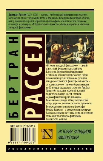 История западной философии [В 2 т.] Том 1