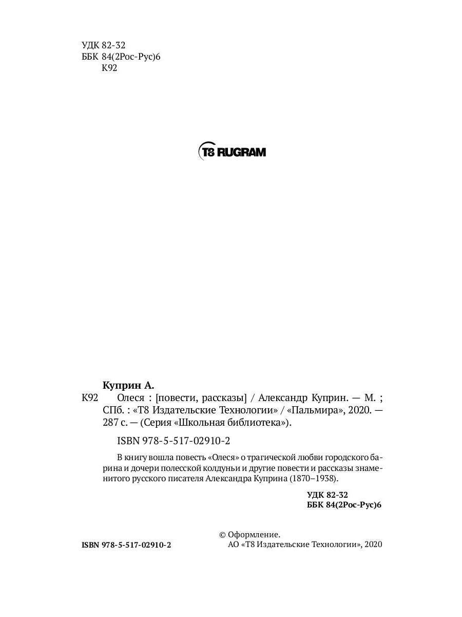 Олеся: повесть, рассказы