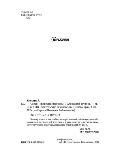 Олеся: повесть, рассказы