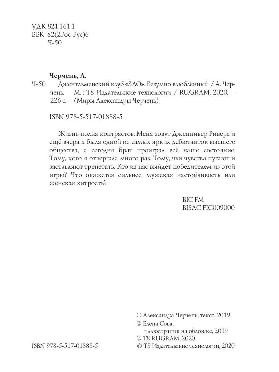 Джентльменский клуб «ЗЛО». Безумно влюбленный