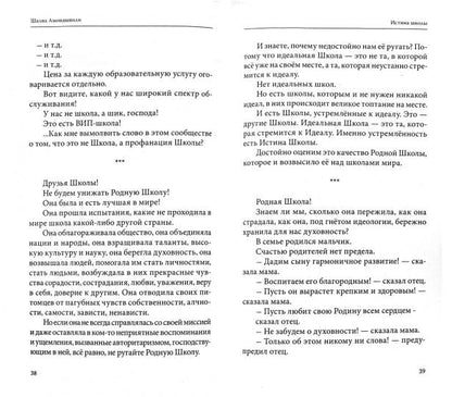 Истина школы