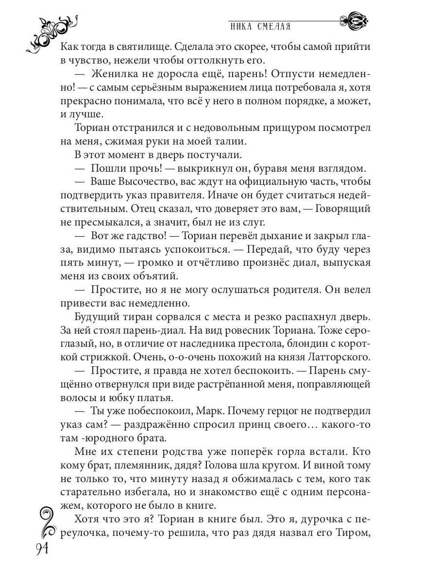 Пламенная для злодея