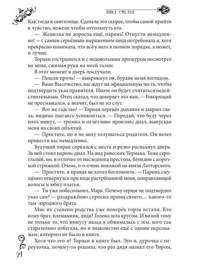 Пламенная для злодея