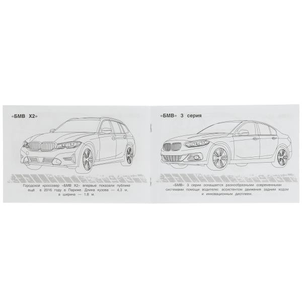 БМВ. Раскраска. 210х140 мм. Скрепка. 8 стр. Умка в кор.100шт