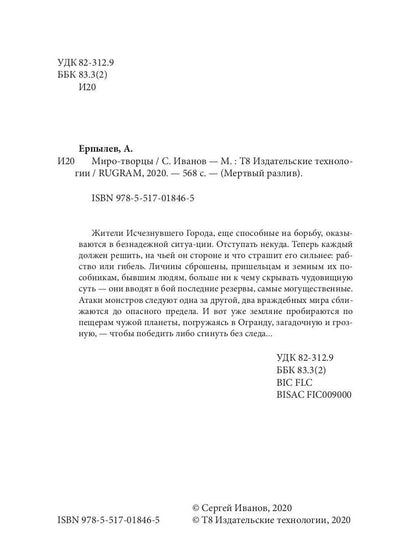 Миро-творцы. Кн. 3