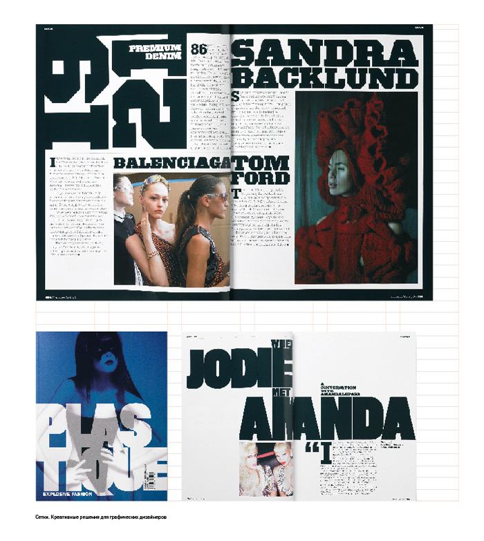 Сетки. Креативные решения для графических дизайнеров+CD