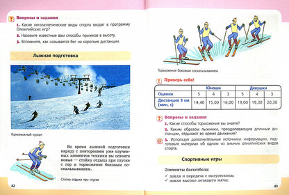 Физическая культура 9кл [Учебник]