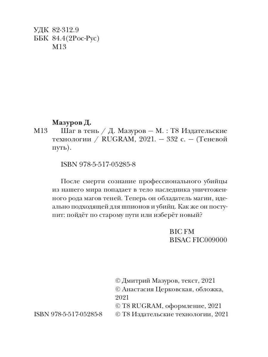 Шаг в тень. Т. 1