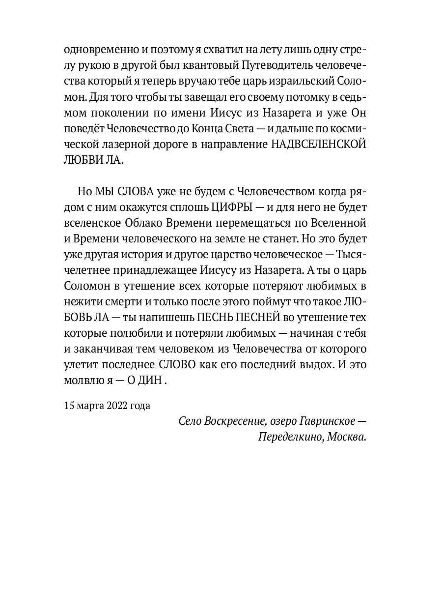 Любовь ЛА. Повесть-дежавю