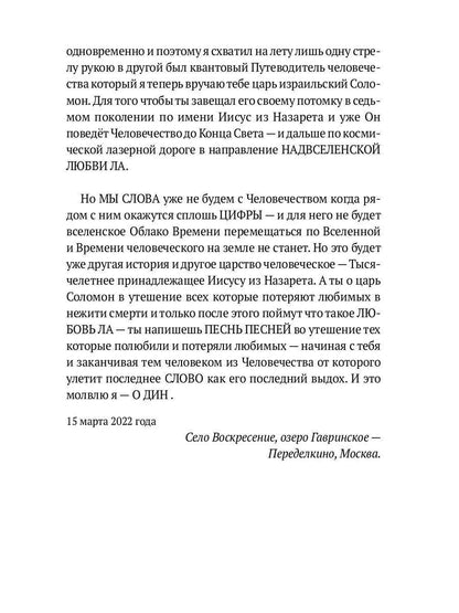 Любовь ЛА. Повесть-дежавю