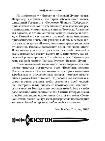 Изгои. Стигийская мгла