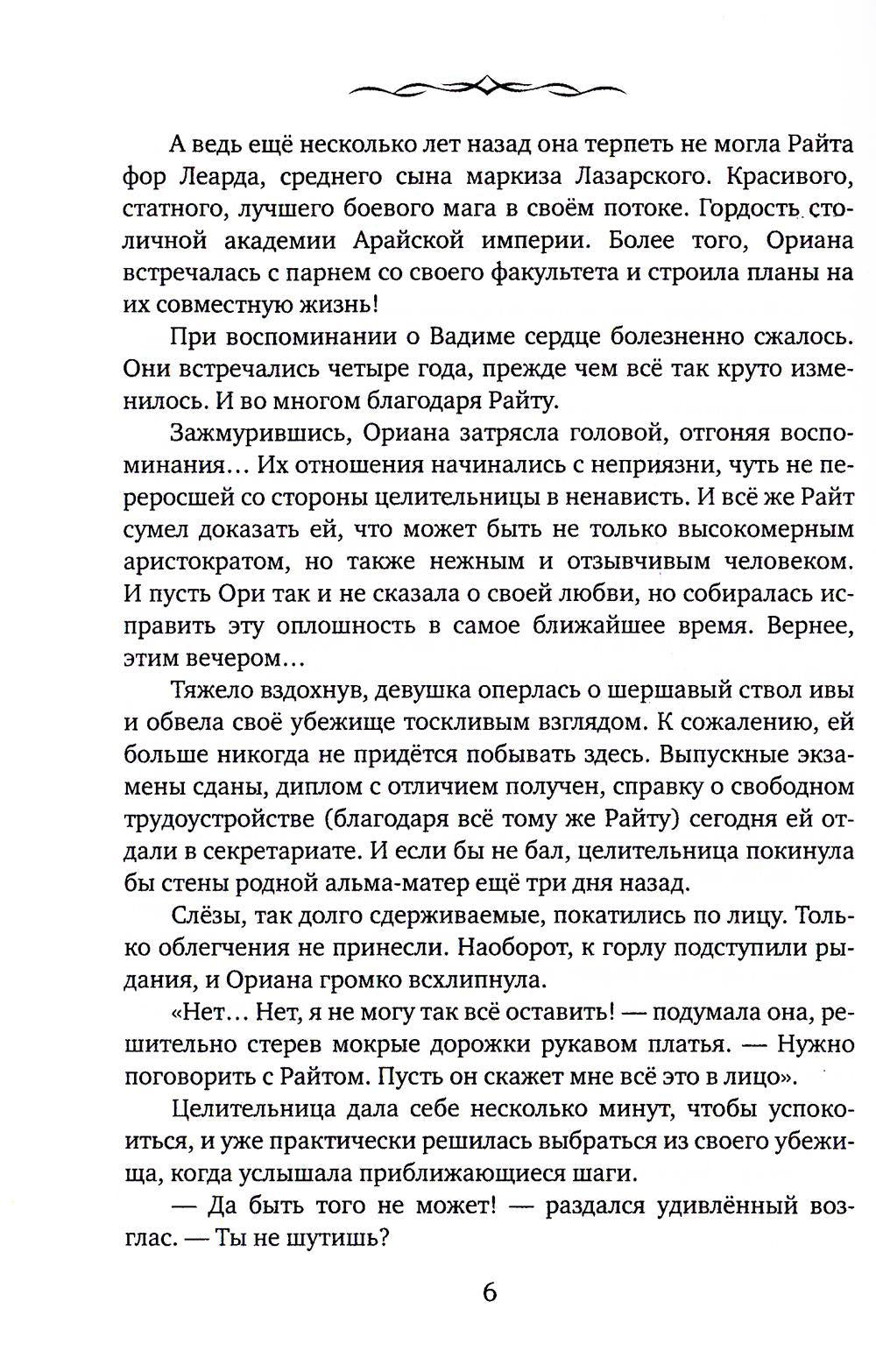 Наследие древних. История одной любви