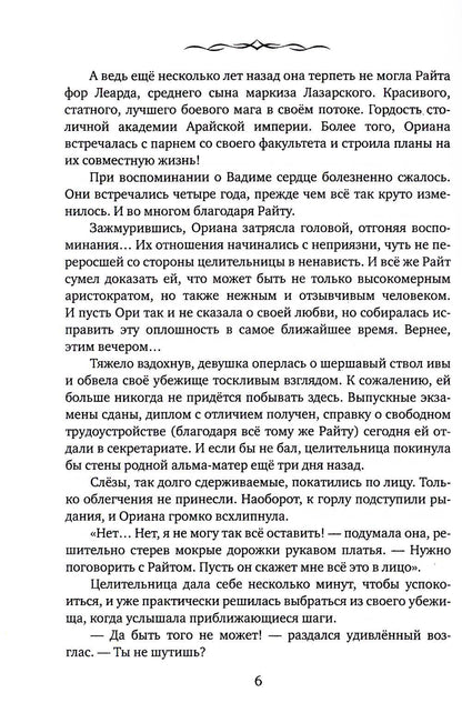 Наследие древних. История одной любви