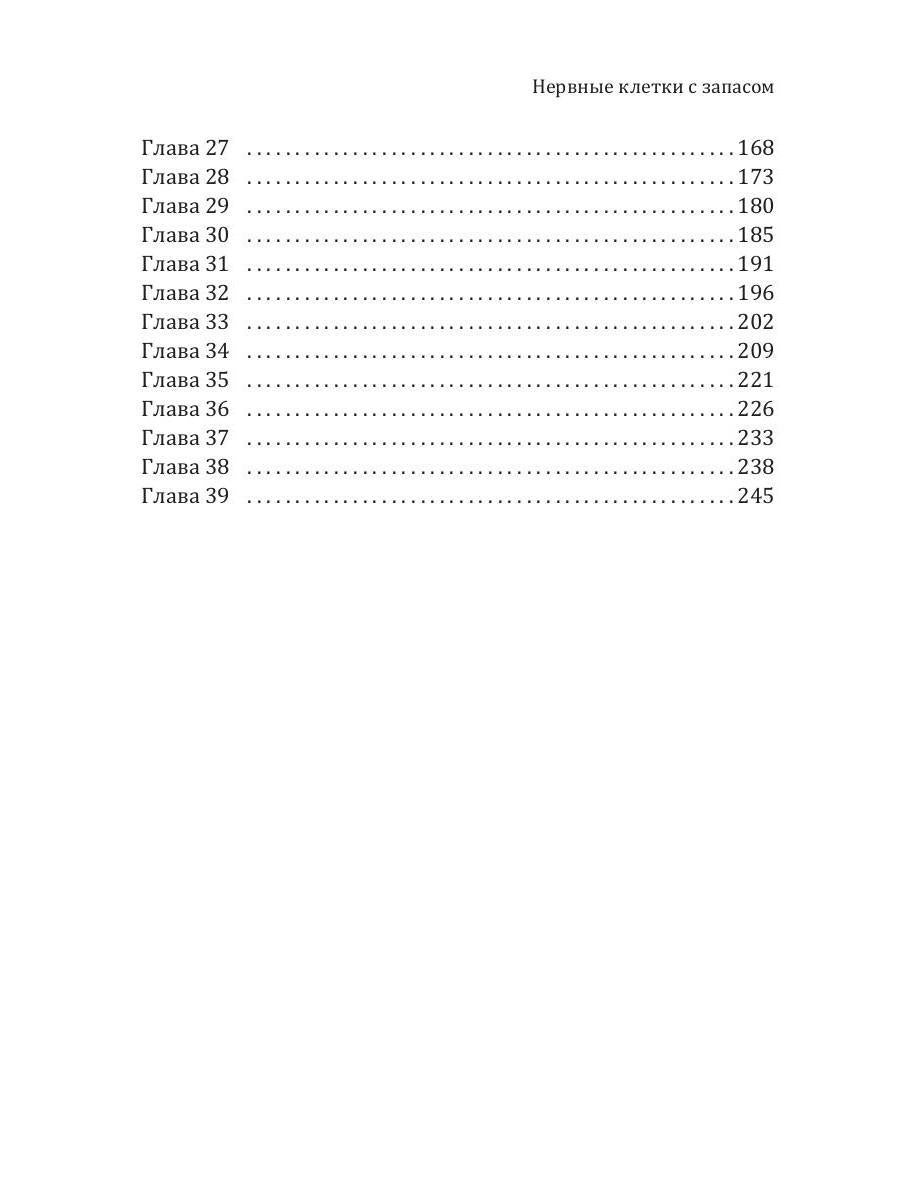 Нервные клетки с запасом. Кн. 1