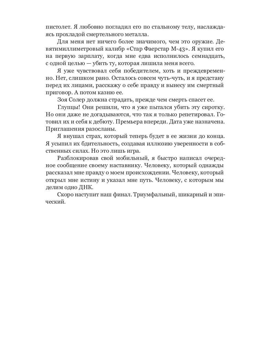 Семья Эскалант: Кн. 3. Зоя: роман